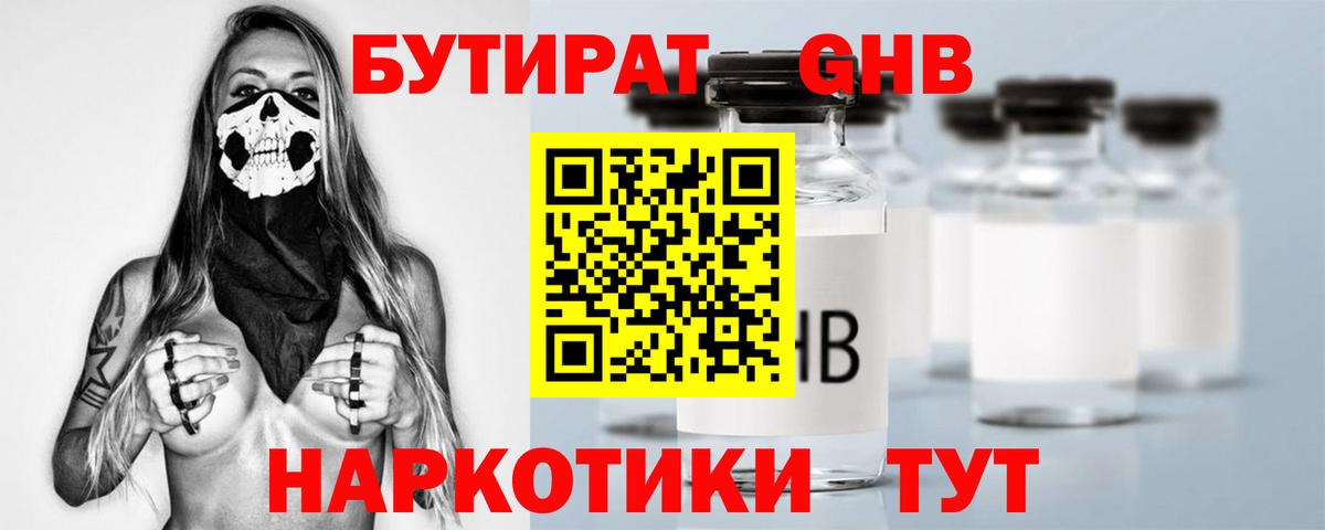 БУТИРАТ 1.4BDO Кизилюрт