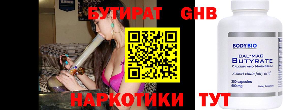 Бутират оксибутират  БУТИРАТ  Кизилюрт  Вход с VPN 