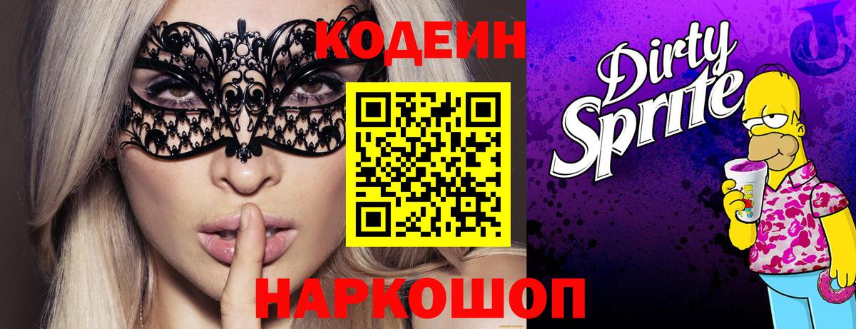 Кодеин Purple Drank  купить закладку  Вход с VPN  Кизилюрт  Кодеин напиток Lean (лин) 