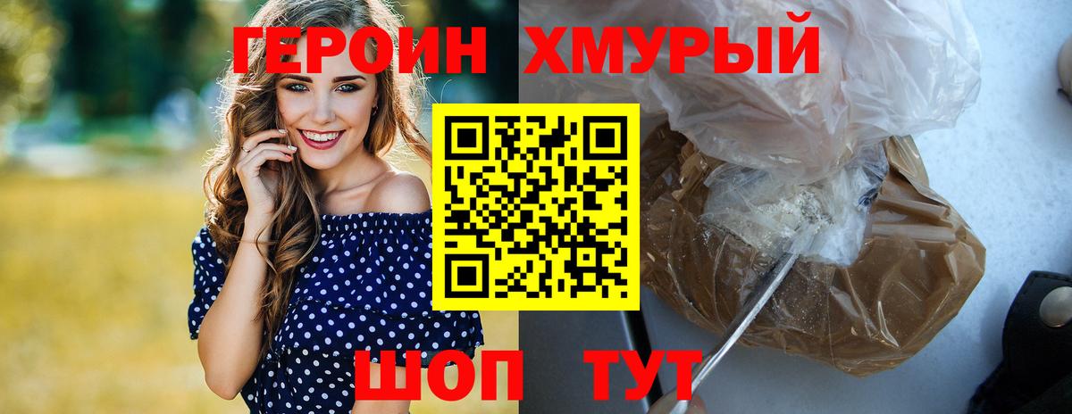ГЕРОИН Heroin Кизилюрт